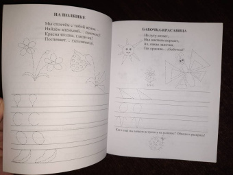 Творческие прописи. 4-5 лет. Познаём. Пишем. Рисуем. ФГОС ДО