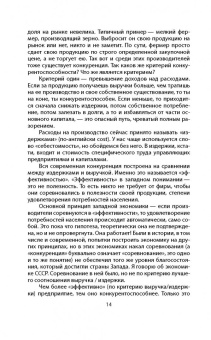 Андрей Паршев: Почему Россия не Америка
