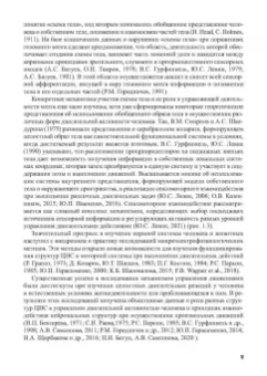 Городничев, Шляхтов: Физиология координационных способностей спортсменов. Монография
