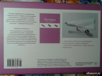 Тома Феллер: Эклеры и профитроли (подарочный набор)
