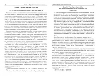 Кирилл Энтин: Право Европейского Союза и практика Суда Европейского Союза. Учебное пособие