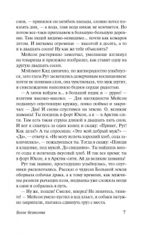 Джек Лондон: Любовь к жизни