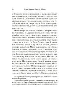 Исаак Зингер: Шоша