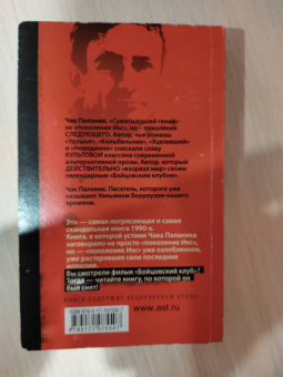 Чак Паланик: Бойцовский клуб (новый перевод)