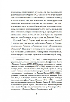 Джеймс Шульц: Моя жизнь среди индейцев