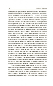 Олдос Хаксли: Вечная философия