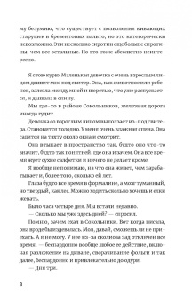 Илья Золотухин: Повреждения от прекрасного