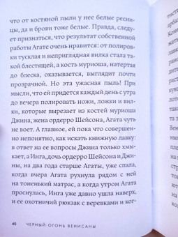 Линор Горалик: Черный огонь Венисаны