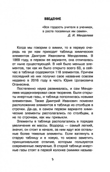 Иванов, Гордий: Химические элементы