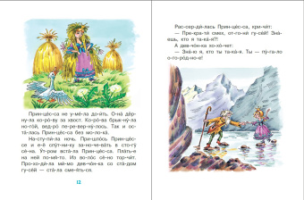 Гримм, Андерсен, Маршак: Сказки для девочек. Слог за слогом