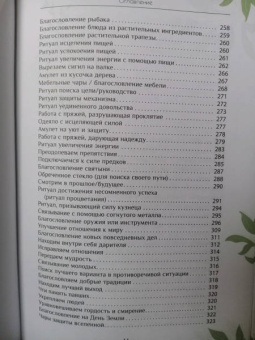 Джессика Баумгартнер: Магия природы. Медитации и ритуалы, чтобы обрести свой внутренний голос
