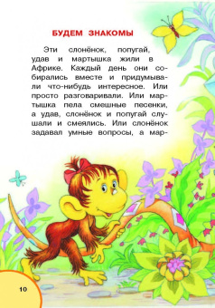Григорий Остер: 38 попугаев. Сказки для маленьких детей