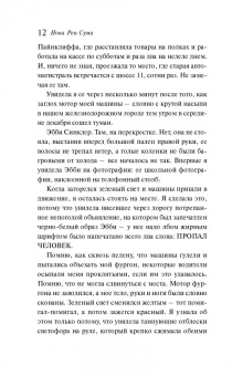 Нова Сума: 17 потерянных