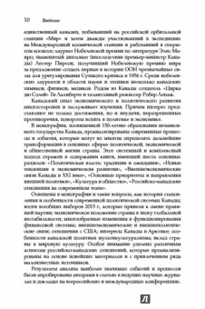 Соколов, Григорьева, Демчук: Канада. Современные тенденции развития. К 150-летию государства