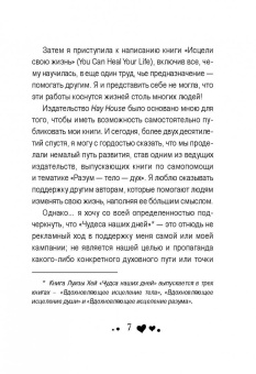 Луиза Хей: Вдохновляющее исцеление души