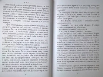 Нуар, Нэльте: Моя запретная невеста