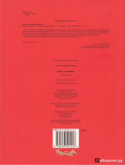 Владимир Зотов: Король и Воришки