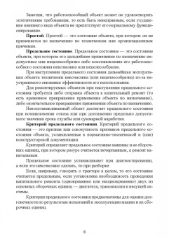 Алябьев, Бердов, Барышников: Основы теории и методика определения параметров надежности сельскохозяйственных машин