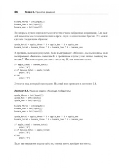 Даниэль Зингаро: Python без проблем. Решаем реальные задачи и пишем полезный код