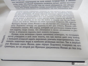Никколо Макиавелли: Государь