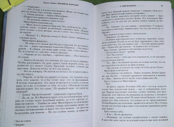 Дженн Лайонс: Погибель королей