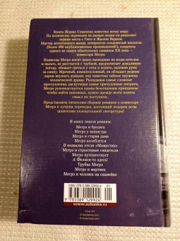 Жорж Сименон: Трубка Мегрэ. Самые знаменитые расследования комиссара Мегрэ