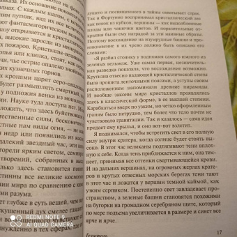 Эрнст Юнгер: Гелиополь