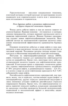 Константин Карпов: Технология бурения нефтяных и газовых скважин. Учебное пособие для СПО