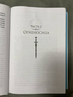 Сара Маас: Империя бурь