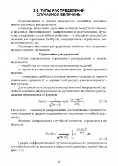 Алябьев, Бердов, Барышников: Основы теории и методика определения параметров надежности сельскохозяйственных машин