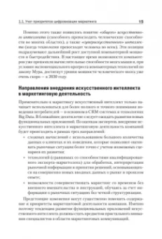 Азоев, Александрова, Алешникова: Цифровые маркетинговые коммуникации. Введение в профессию. Учебник для вузов