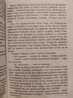 Бертрис Смолл: Венец судьбы
