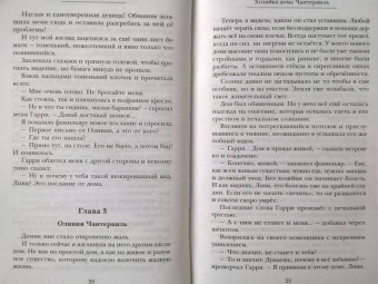 Татьяна Михаль: Хозяйка дома Чантервиль