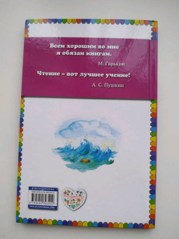 Александр Пушкин: Сказка о царе Салтане
