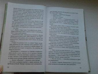 Агата Лель: Та, что будет моей