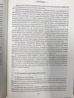Фридрих Ницше: О власти