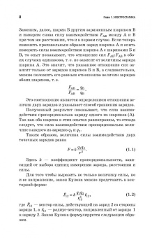 Аплеснин, Чернышова: Основы электродинамики. Теория, задачи и тесты. Учебное пособие для СПО