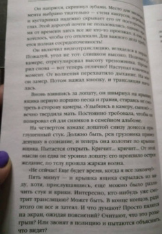 Майк Омер: Заживо в темноте