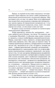 Макс Шелер: К психологии английского этоса и лицемерия