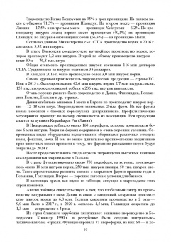 Балакирев, Шумилина, Федорова: Технология звероводства. Учебник для СПО