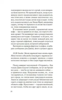 Дэнди Смит: Одна маленькая ошибка
