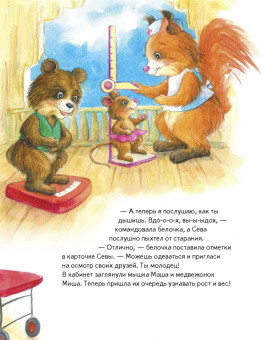 Ася Герман: Зайчик Сева идёт к врачу! Полезные сказки. ФГОС