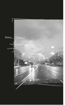 Антон Лаврентьев: Косая рифма