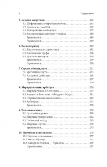 Панос Луридас: Алгоритмы для начинающих. Теория и практика для разработчика