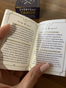 Бриджит Эссельмонт: Everyday Tarot. Таро на каждый день (78 карт)