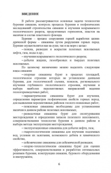 Жигульская, Серебряков, Журавлев: Технология бурения геологоразведочных скважин. Учебник