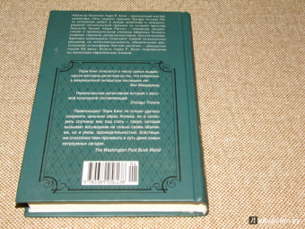 Лори Кинг: Заблуждение Холмса