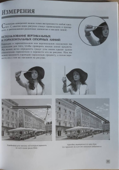 Энрико Маддалена: Секреты и техники легкого рисования