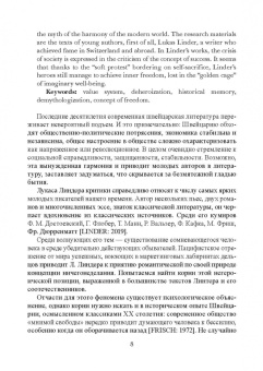 Аверкина, Королева, Бекин: Свобода и отчуждение в культуре XX столетия