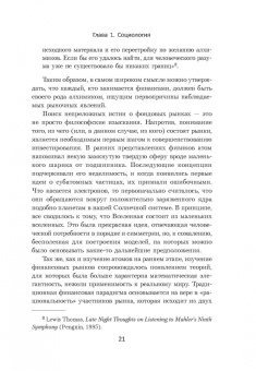 Дэниел Кросби: Поведенческое инвестирование